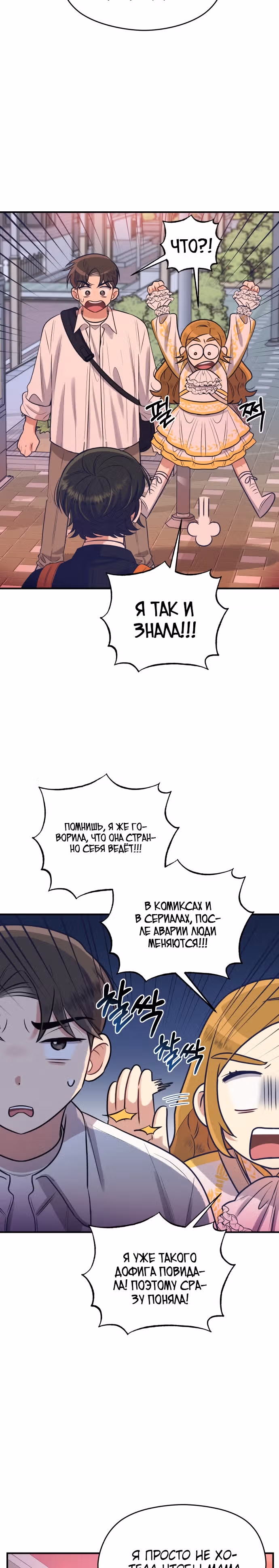 Переписывая злодейку — Том 1 · Глава 3, страница 25