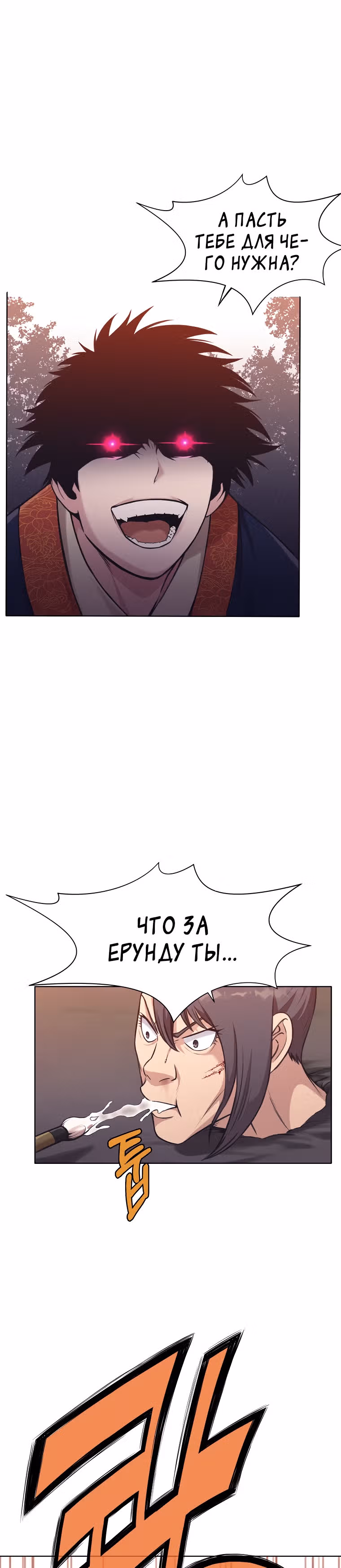 Реинкарнация Сильнейшего Воина — Том 1 · Глава 36, страница 26