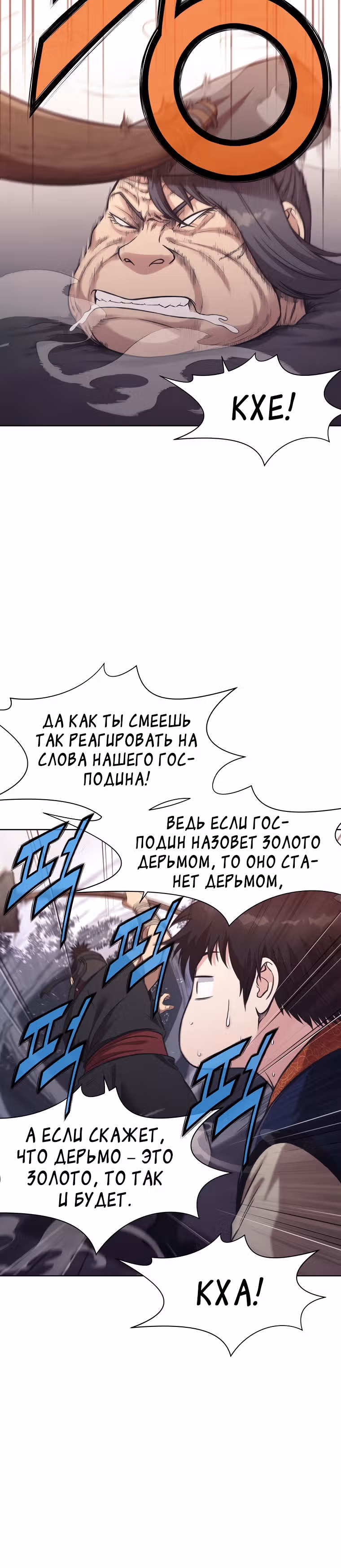 Реинкарнация Сильнейшего Воина — Том 1 · Глава 36, страница 27