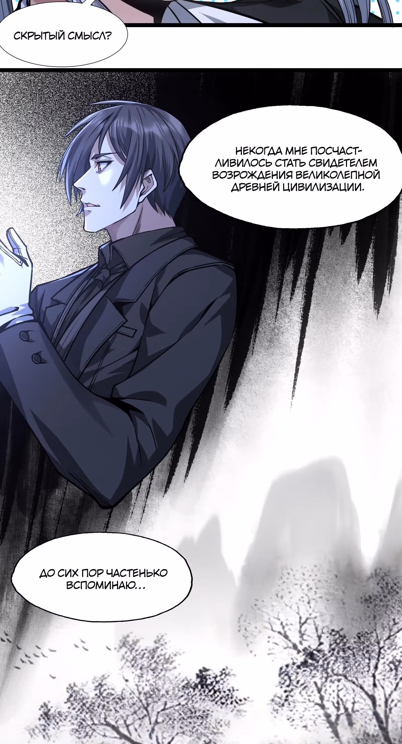 Пламя бесчисленных невзгод — Том 1 · Глава 36, страница 58