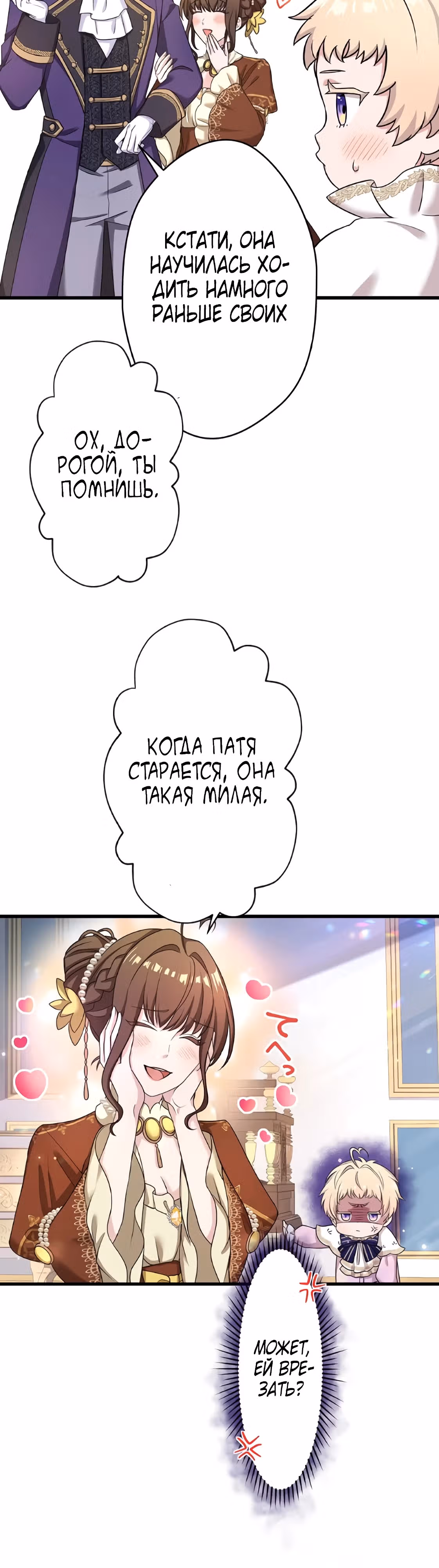 Легендарная убийца, перевоплотилась в младшую дочь королевской семьи. — Том 1 · Глава 4, страница 16