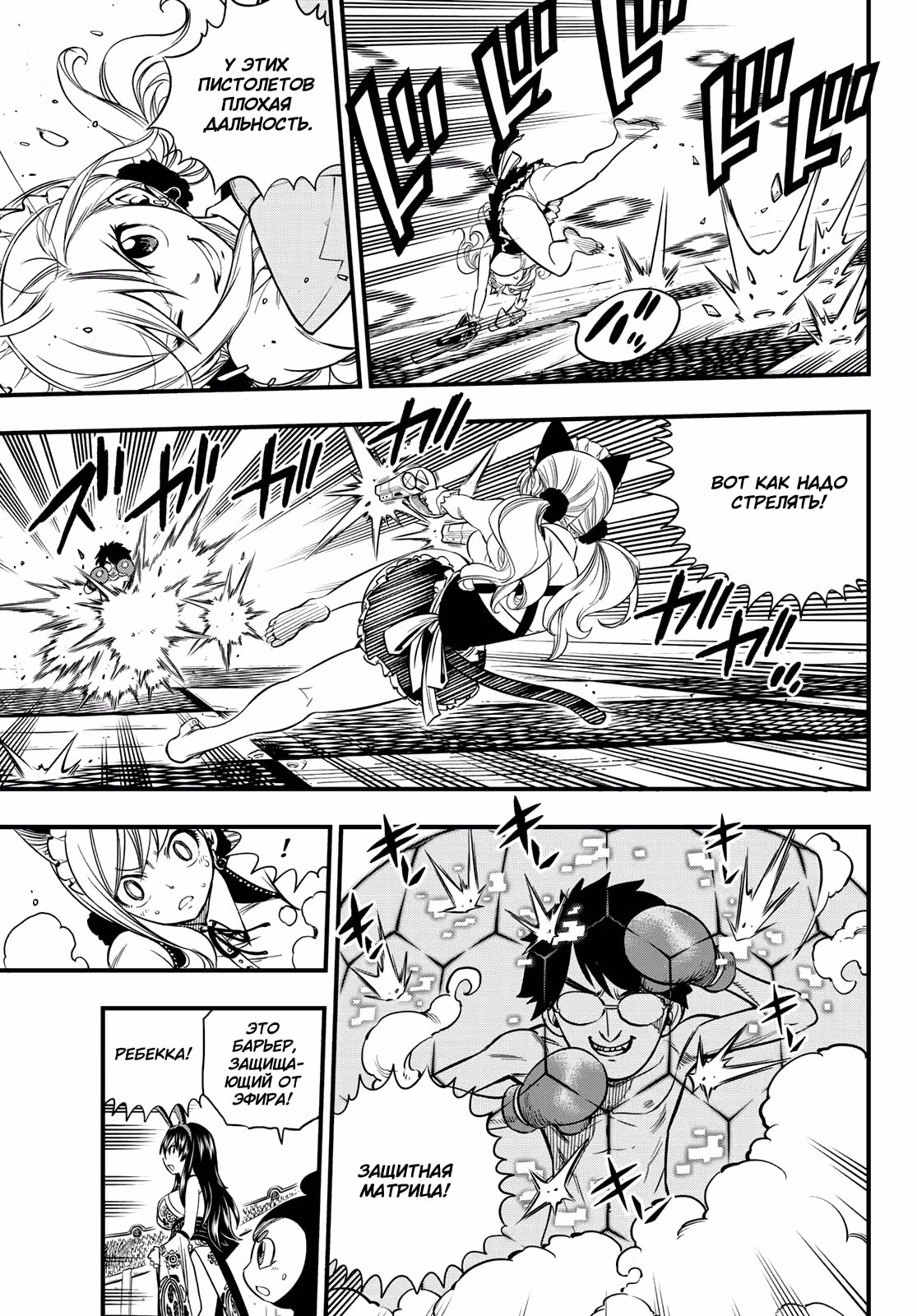 Нулевой Эдем — Том 5 · Глава 46, страница 9
