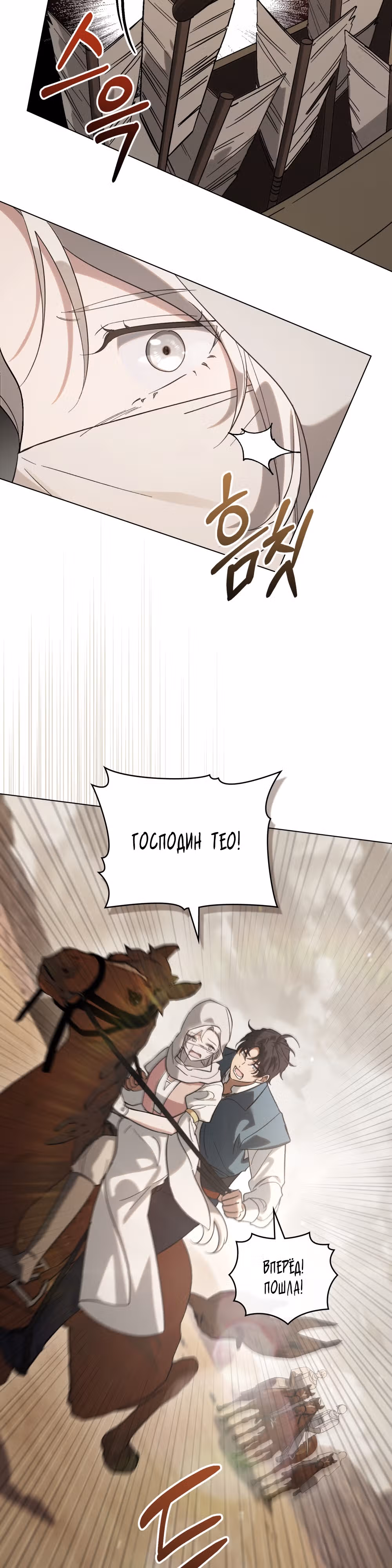Когда нас настигает судьба — Том 1 · Глава 8, страница 4