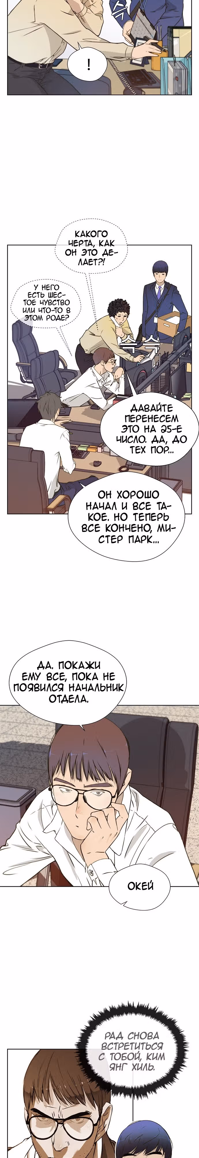 Настоящий Мужчина — Том 1 · Глава 20, страница 2