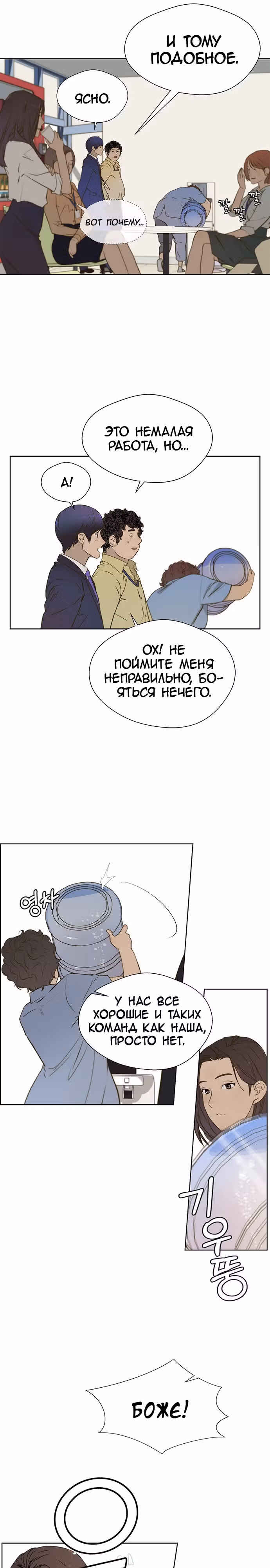 Настоящий Мужчина — Том 1 · Глава 20, страница 11
