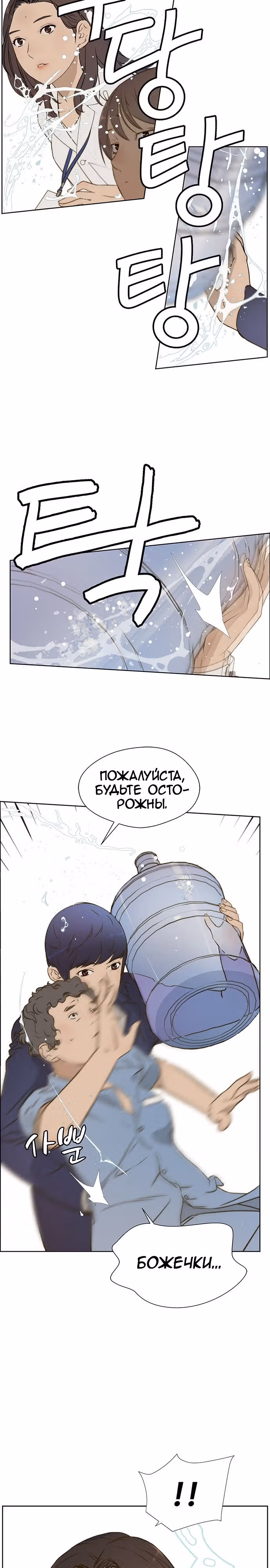 Настоящий Мужчина — Том 1 · Глава 20, страница 12