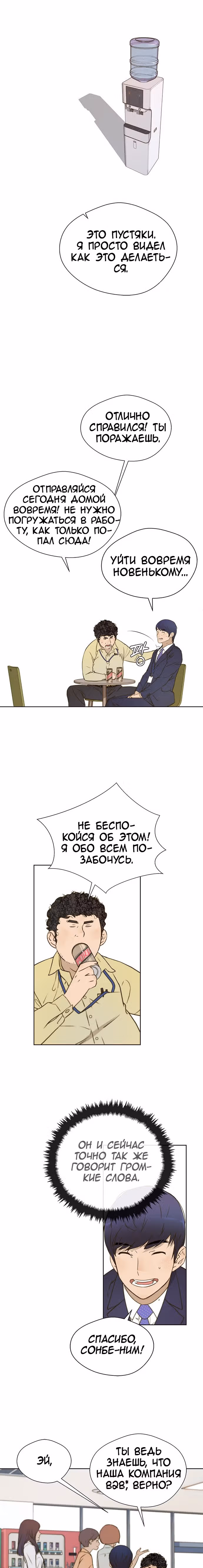 Настоящий Мужчина — Том 1 · Глава 20, страница 14