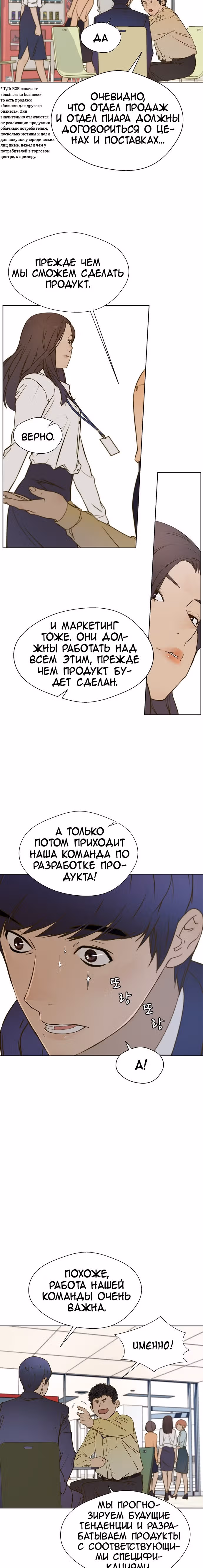 Настоящий Мужчина — Том 1 · Глава 20, страница 15