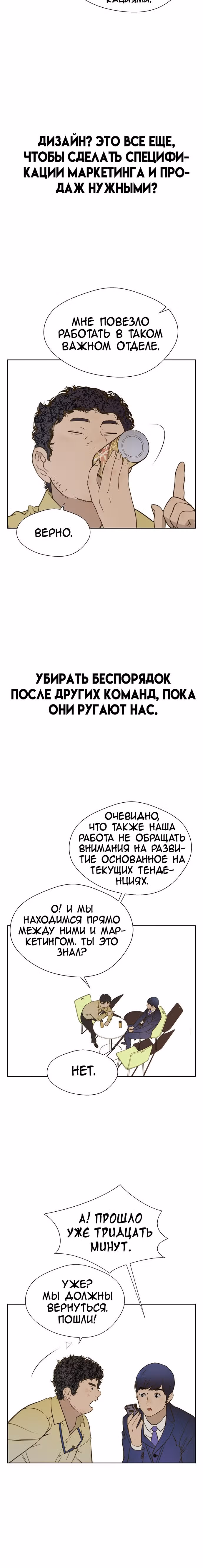 Настоящий Мужчина — Том 1 · Глава 20, страница 16
