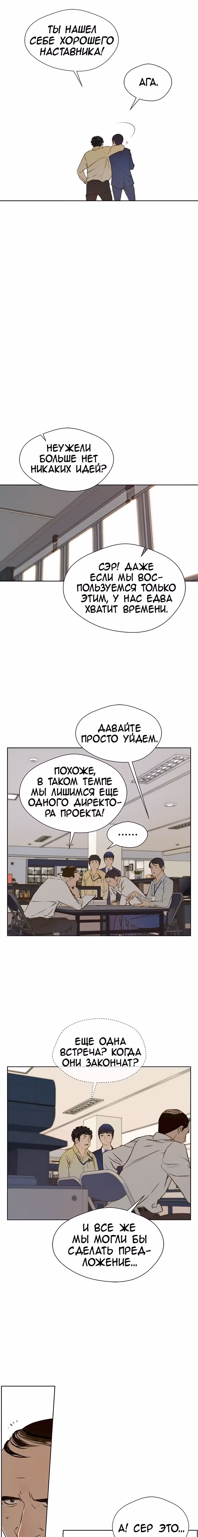 Настоящий Мужчина — Том 1 · Глава 20, страница 17