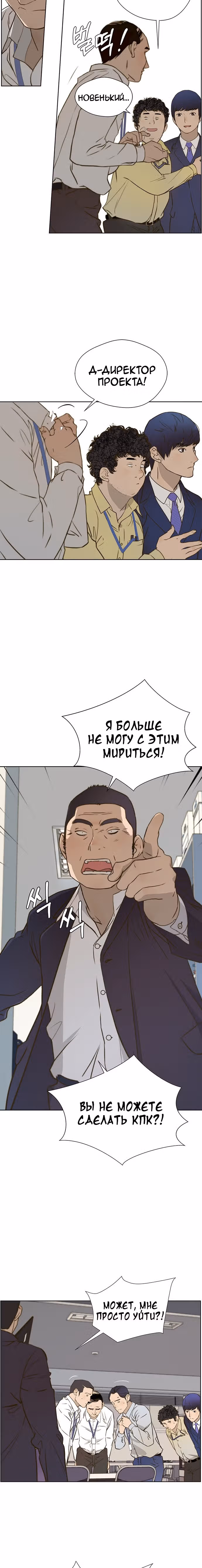 Настоящий Мужчина — Том 1 · Глава 20, страница 18