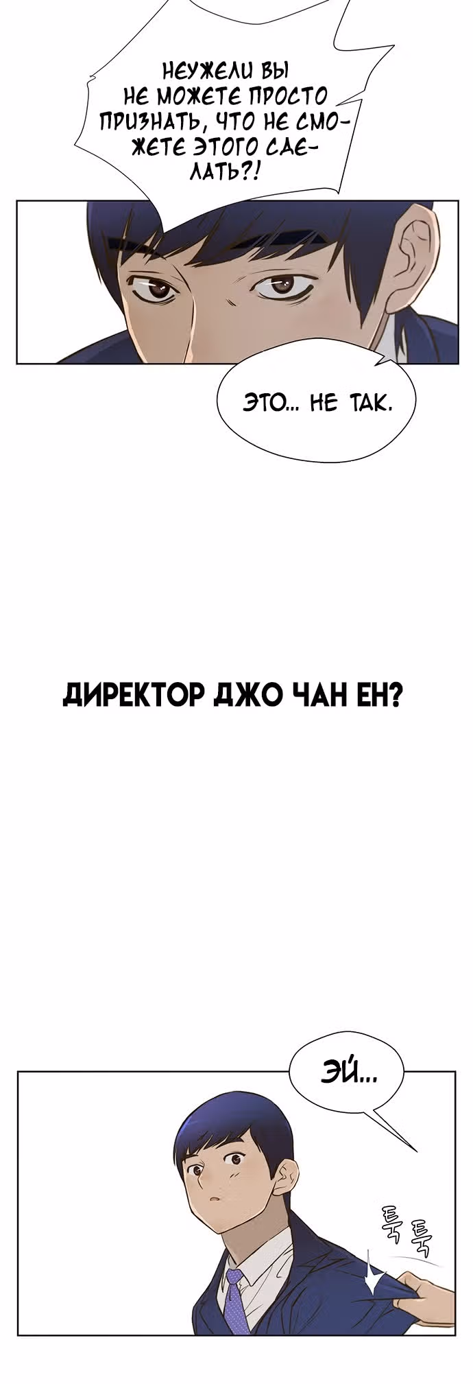 Настоящий Мужчина — Том 1 · Глава 20, страница 20
