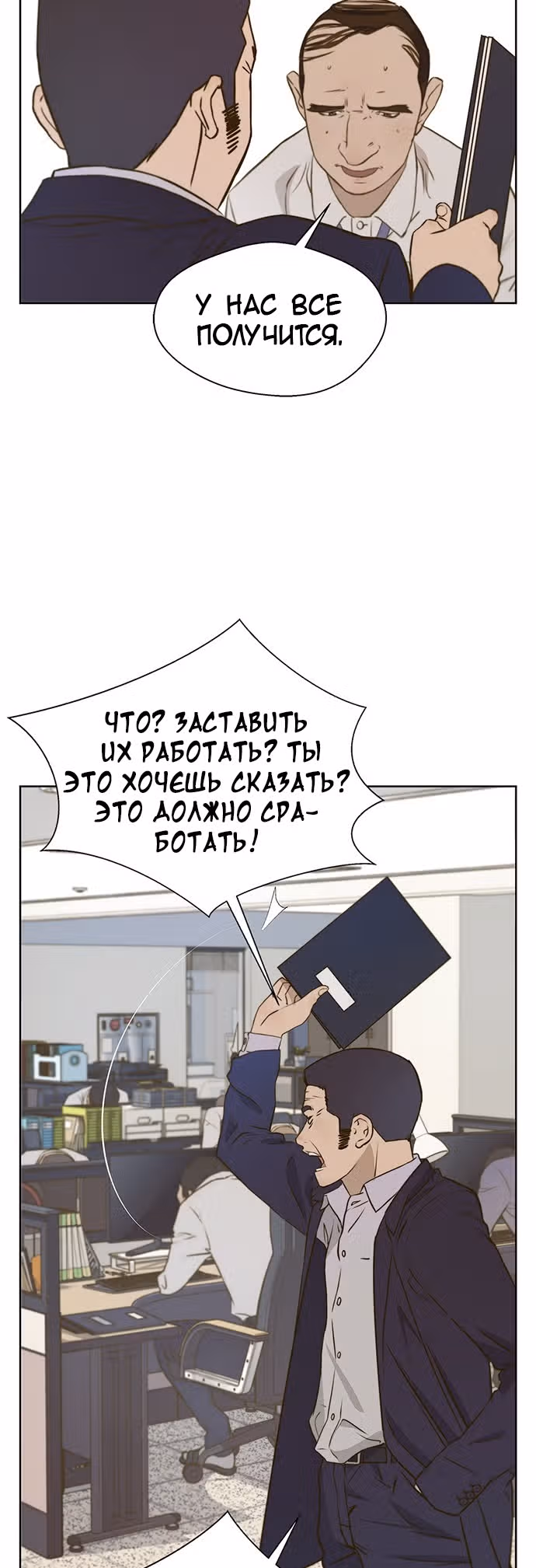 Настоящий Мужчина — Том 1 · Глава 20, страница 22