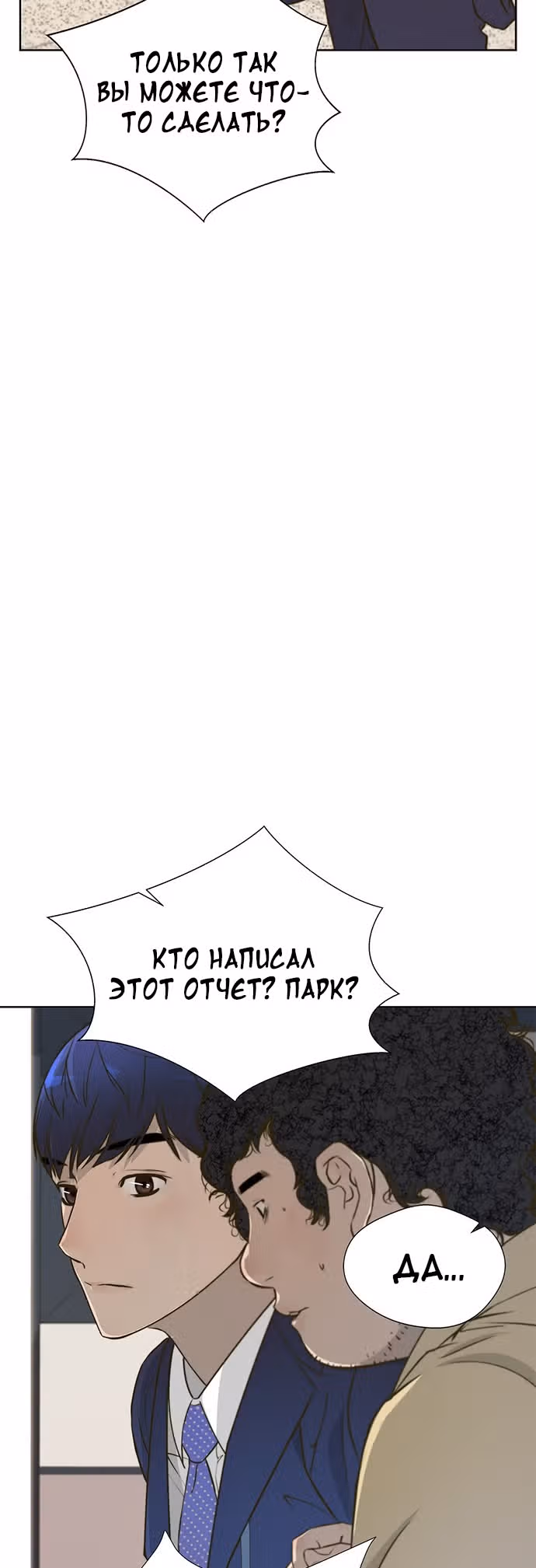 Настоящий Мужчина — Том 1 · Глава 20, страница 23