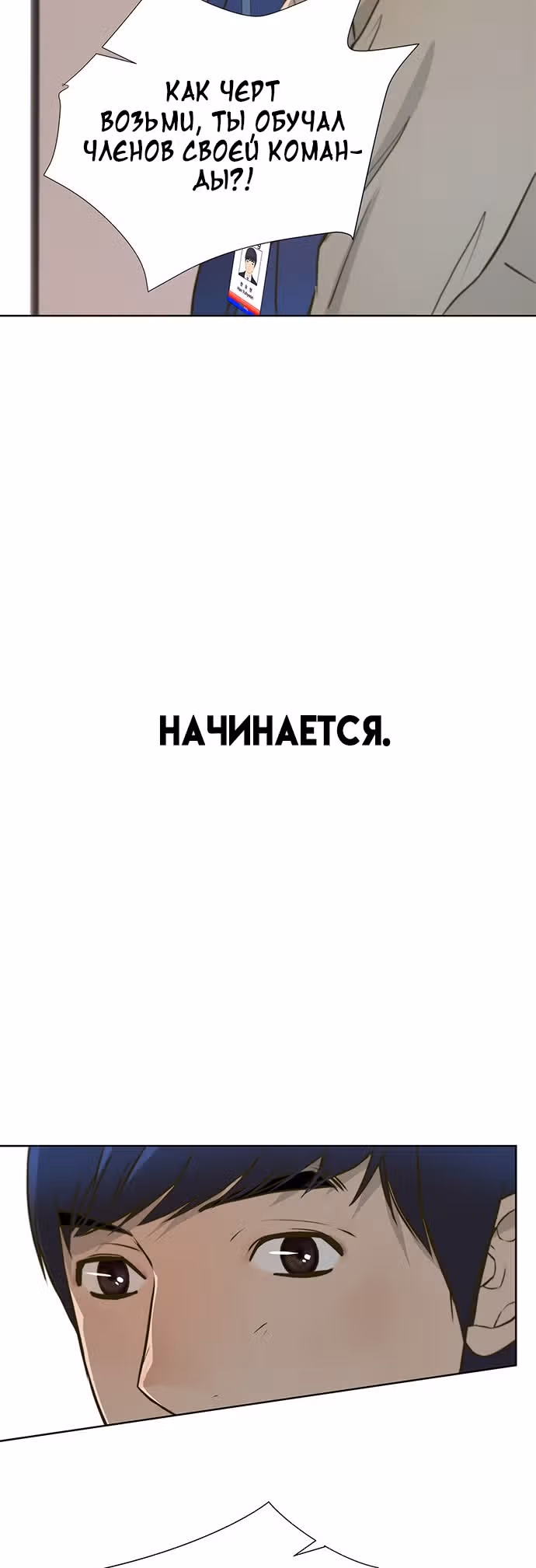 Настоящий Мужчина — Том 1 · Глава 20, страница 24
