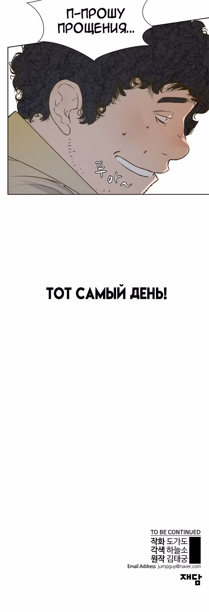 Настоящий Мужчина — Том 1 · Глава 20, страница 25