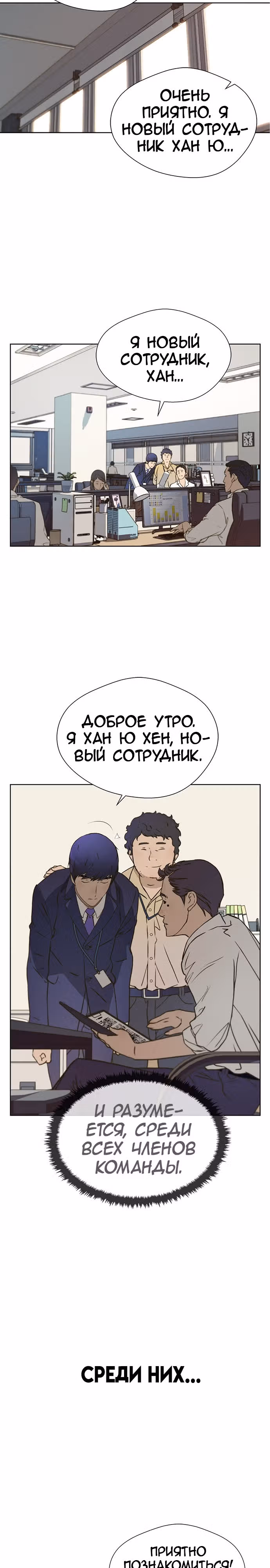 Настоящий Мужчина — Том 1 · Глава 20, страница 4