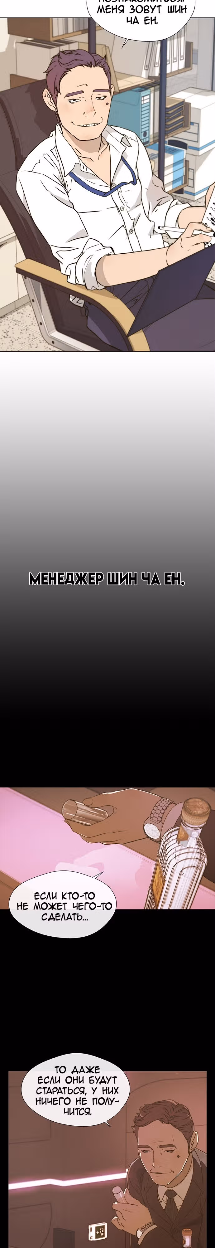 Настоящий Мужчина — Том 1 · Глава 20, страница 5