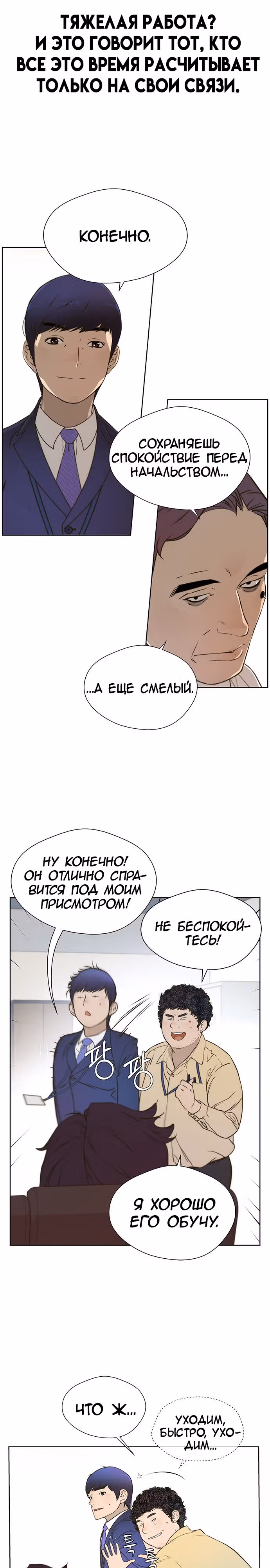 Настоящий Мужчина — Том 1 · Глава 20, страница 7