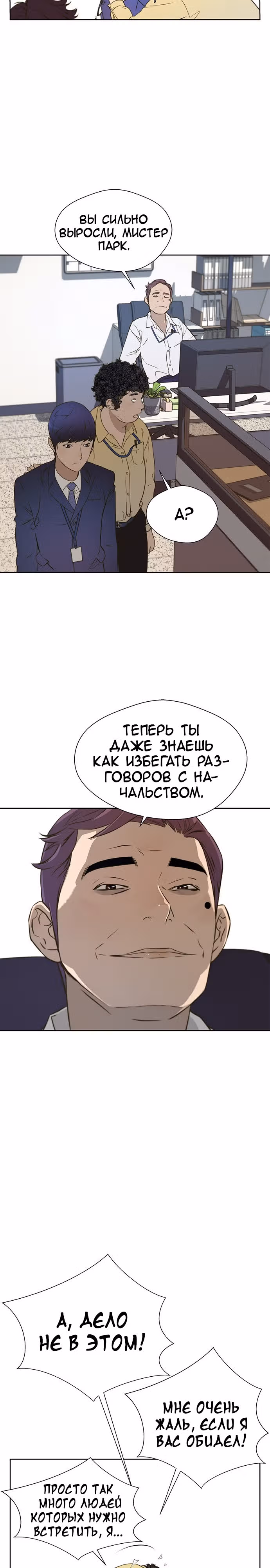 Настоящий Мужчина — Том 1 · Глава 20, страница 8