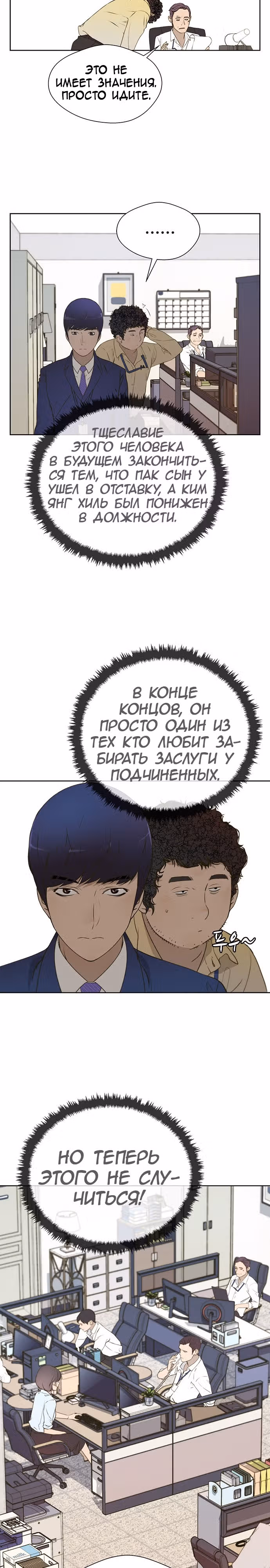 Настоящий Мужчина — Том 1 · Глава 20, страница 9