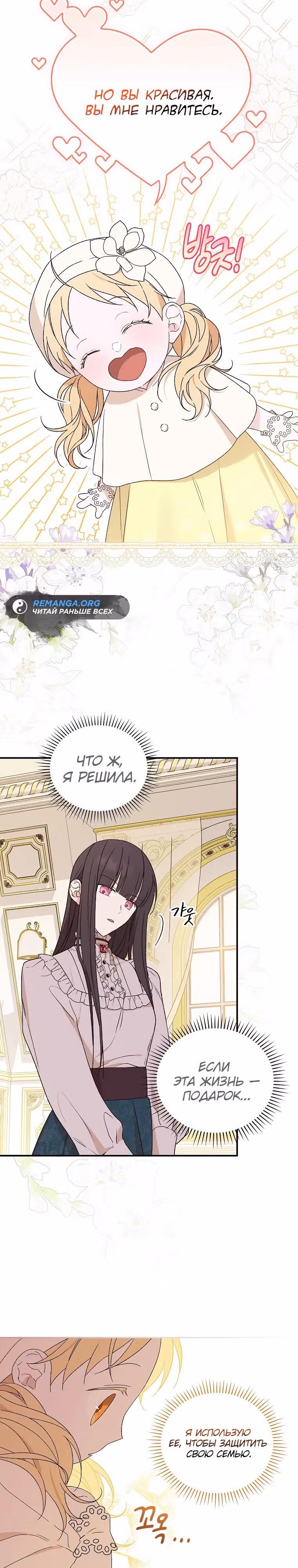Я просто наслаждалась своим ограниченным временем. — Том 1 · Глава 9, страница 11