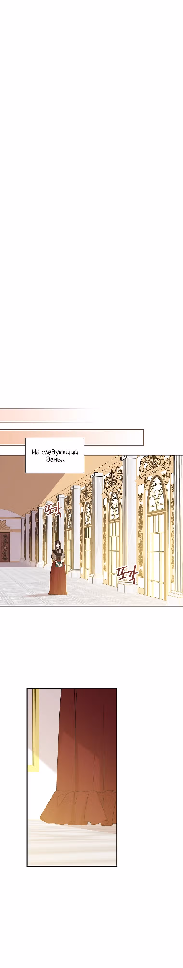 Я просто наслаждалась своим ограниченным временем. — Том 1 · Глава 9, страница 13