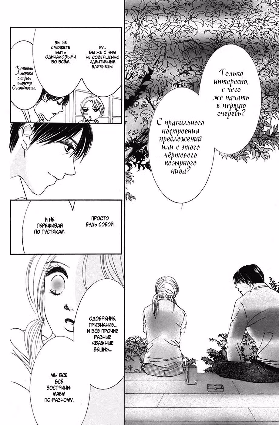 Мерцание светлячков — Том 3 · Глава 15, страница 18