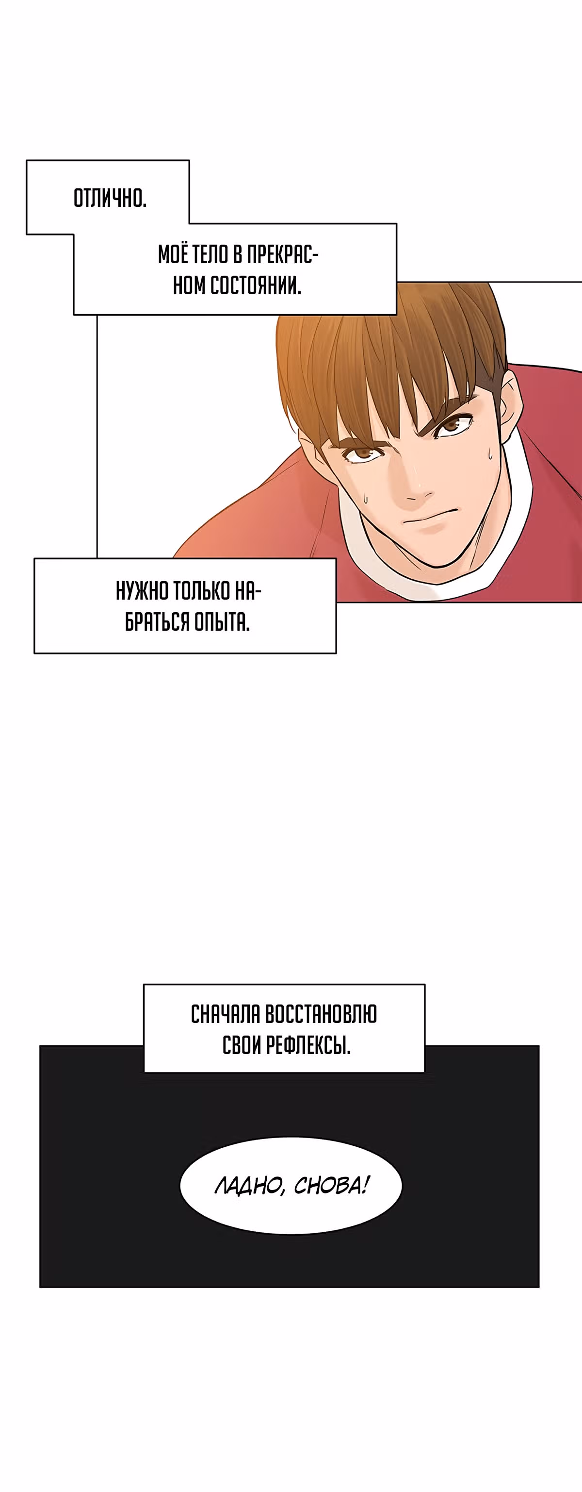 Обратно из могилы | Бэк Энд — Том 1 · Глава 25, страница 29