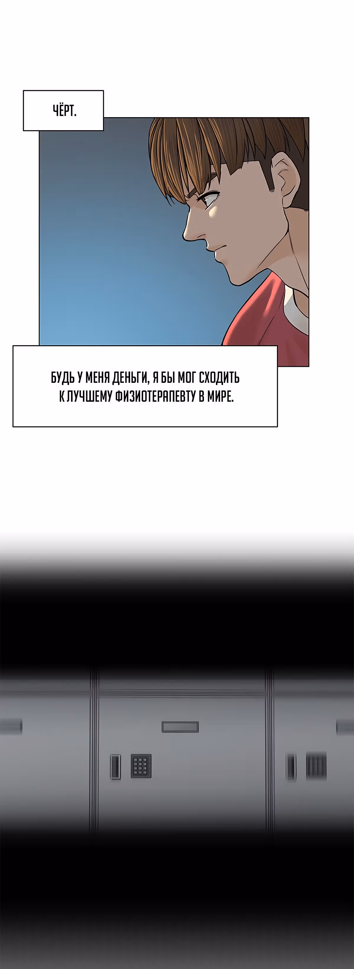 Обратно из могилы | Бэк Энд — Том 1 · Глава 25, страница 35