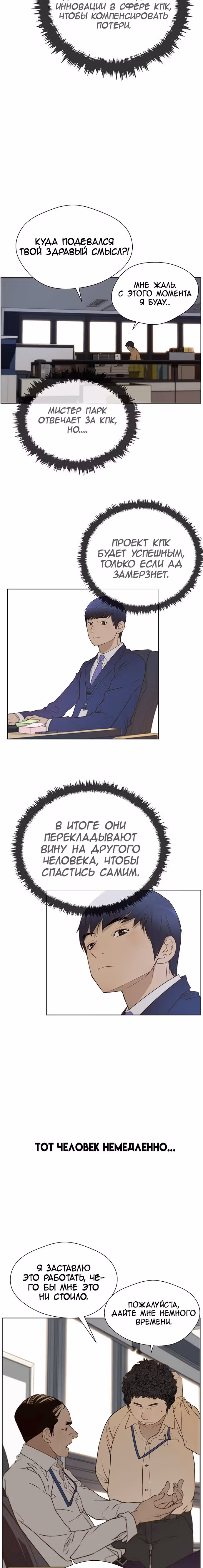 Настоящий Мужчина — Том 1 · Глава 21, страница 11