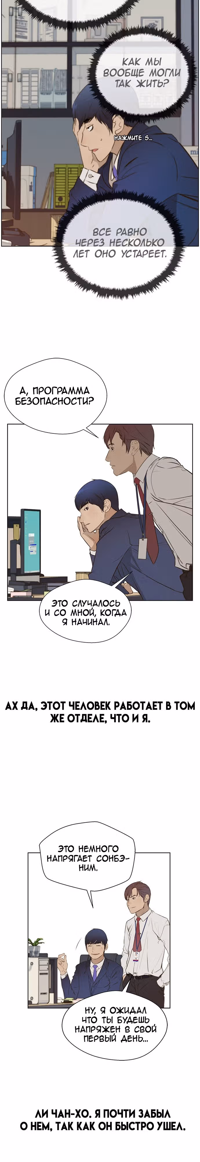 Настоящий Мужчина — Том 1 · Глава 21, страница 17