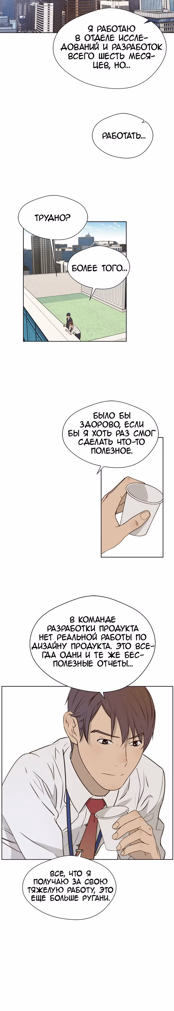 Настоящий Мужчина — Том 1 · Глава 21, страница 20