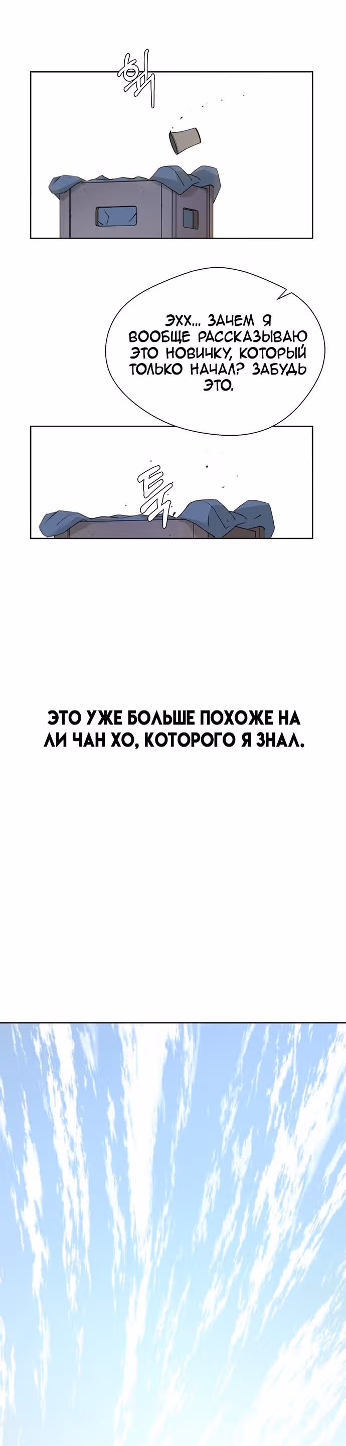 Настоящий Мужчина — Том 1 · Глава 21, страница 21