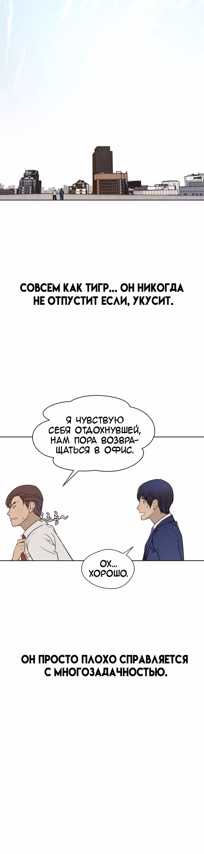 Настоящий Мужчина — Том 1 · Глава 21, страница 22