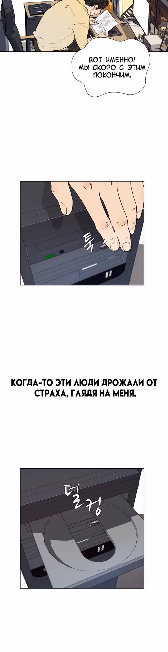 Настоящий Мужчина — Том 1 · Глава 21, страница 4