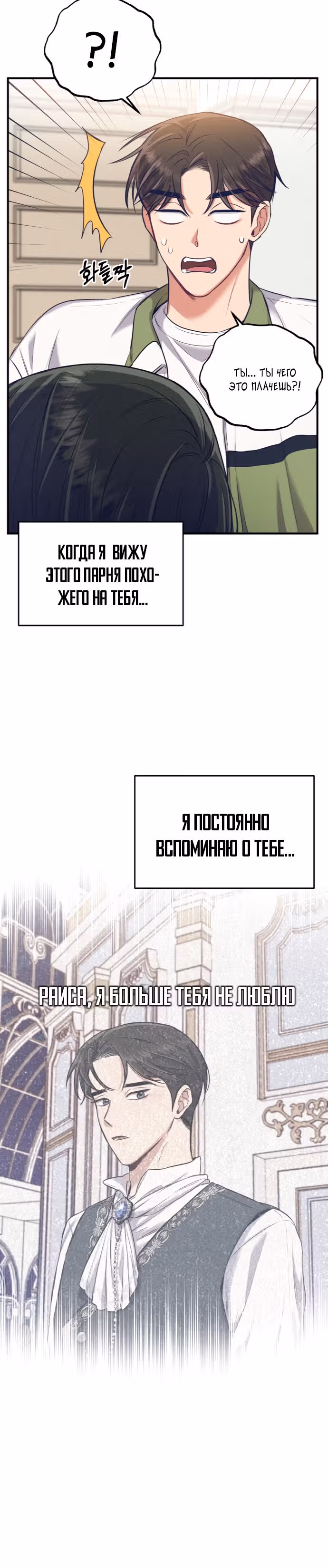Переписывая злодейку — Том 1 · Глава 4, страница 39