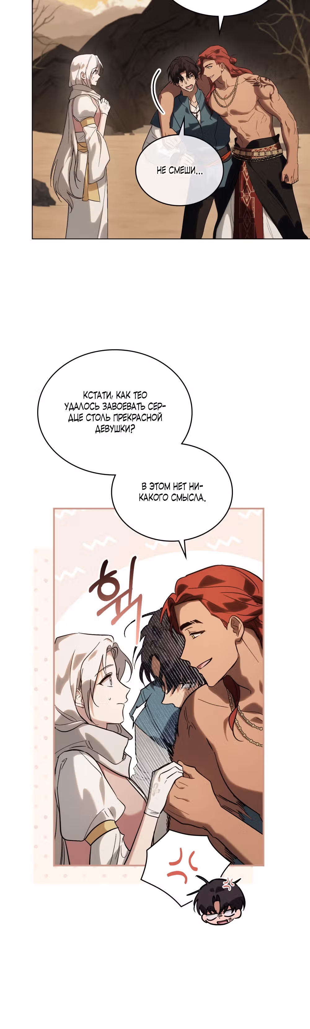 Когда нас настигает судьба — Том 1 · Глава 9, страница 17