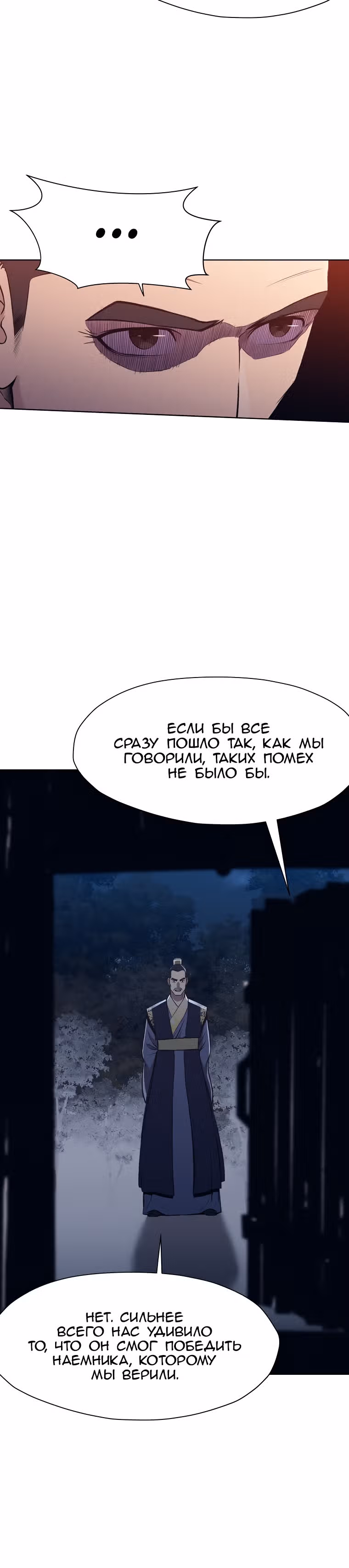 Реинкарнация Сильнейшего Воина — Том 1 · Глава 37, страница 12