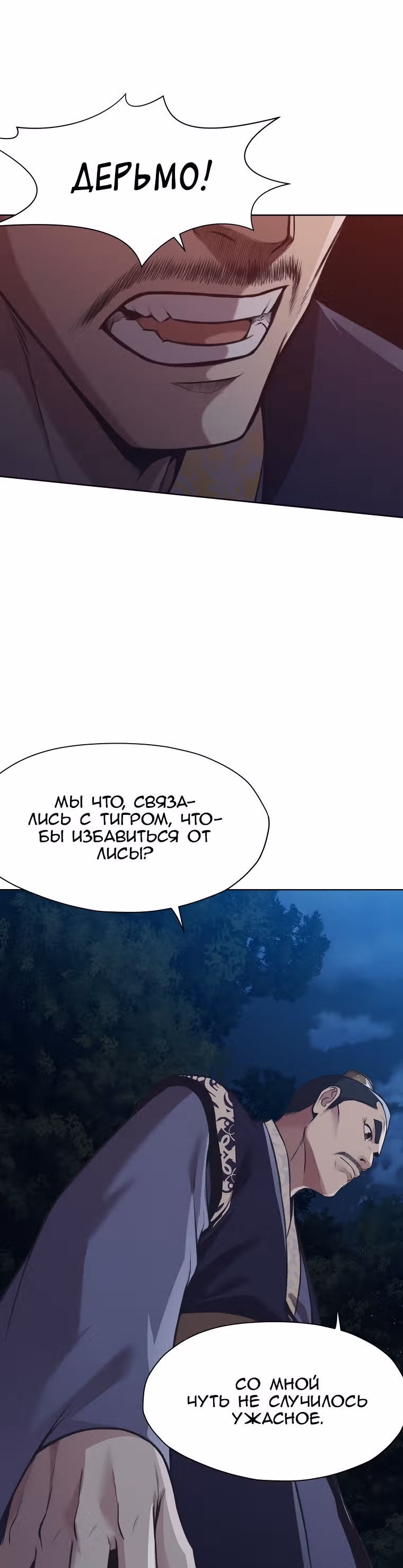 Реинкарнация Сильнейшего Воина — Том 1 · Глава 37, страница 27