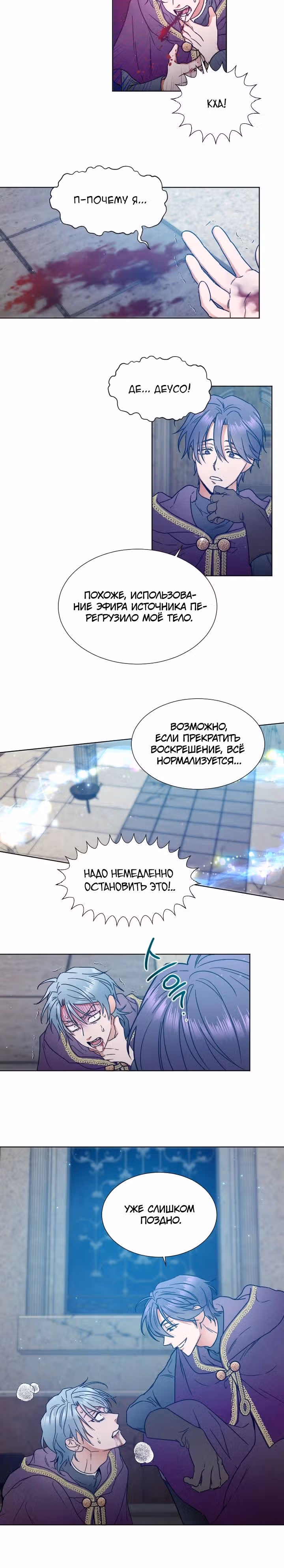 Леди-малышка — Том 5 · Глава 230, страница 5