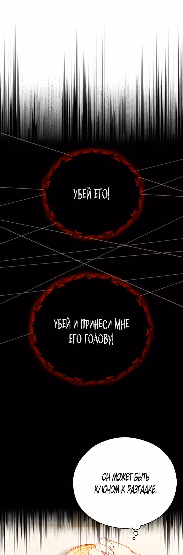 Эстетика злодея — Том 1 · Глава 3, страница 15