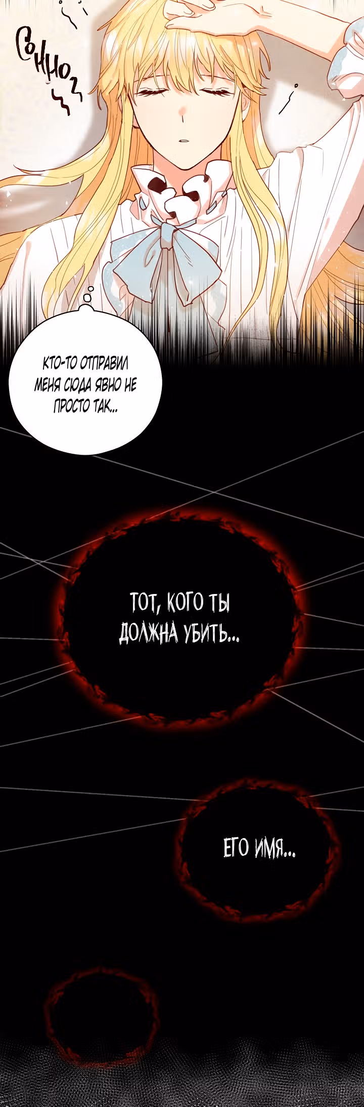 Эстетика злодея — Том 1 · Глава 3, страница 16