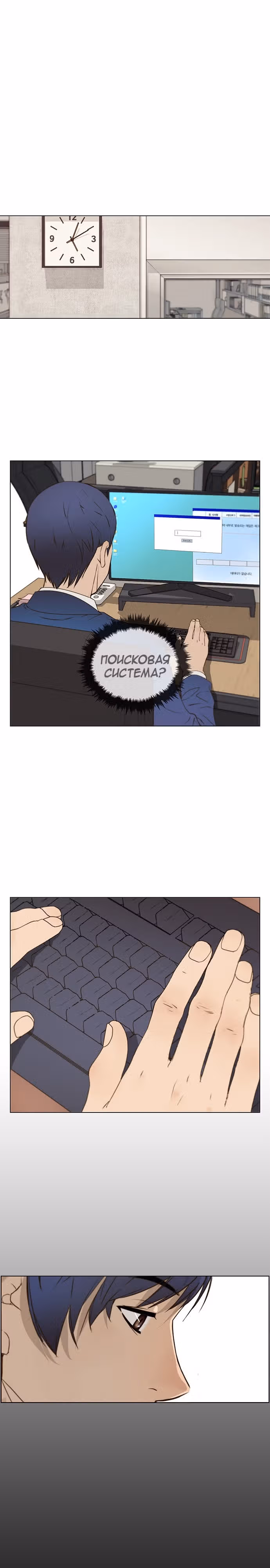 Настоящий Мужчина — Том 1 · Глава 22, страница 2