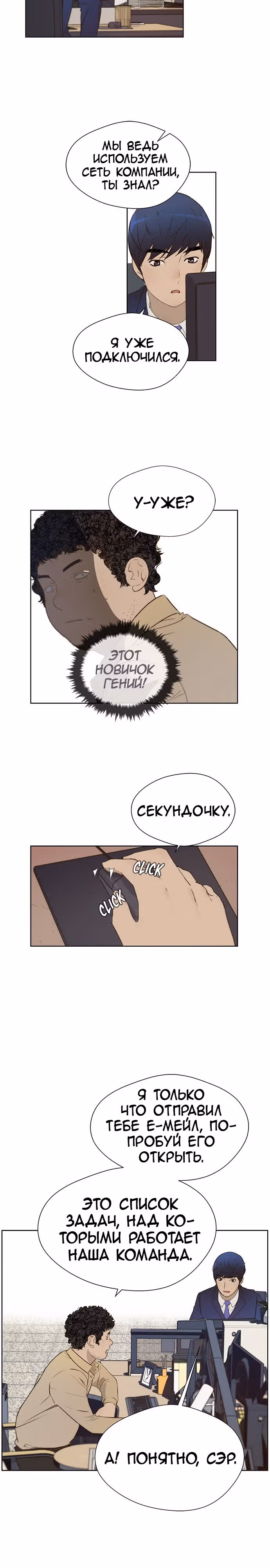 Настоящий Мужчина — Том 1 · Глава 22, страница 11
