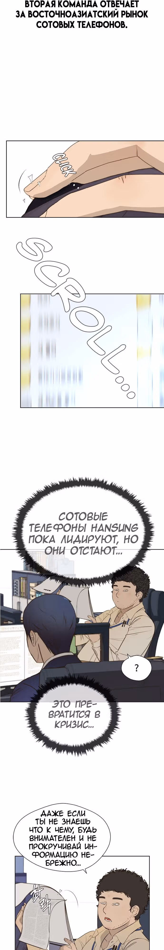 Настоящий Мужчина — Том 1 · Глава 22, страница 16