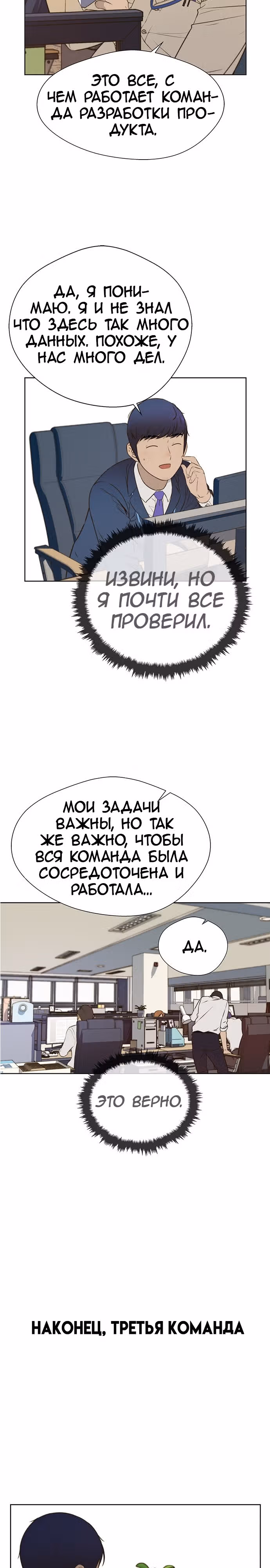 Настоящий Мужчина — Том 1 · Глава 22, страница 17