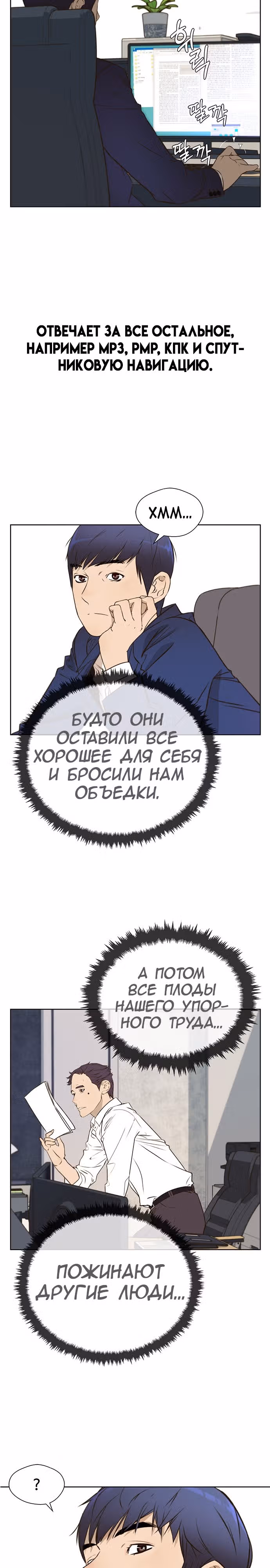 Настоящий Мужчина — Том 1 · Глава 22, страница 18