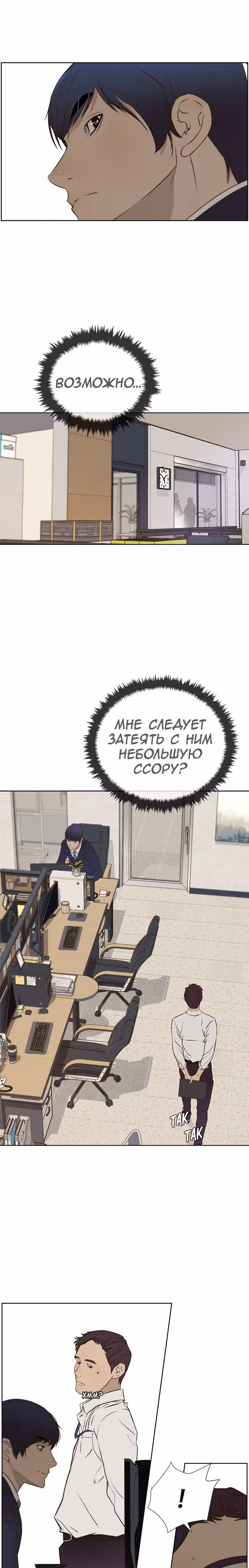 Настоящий Мужчина — Том 1 · Глава 22, страница 20