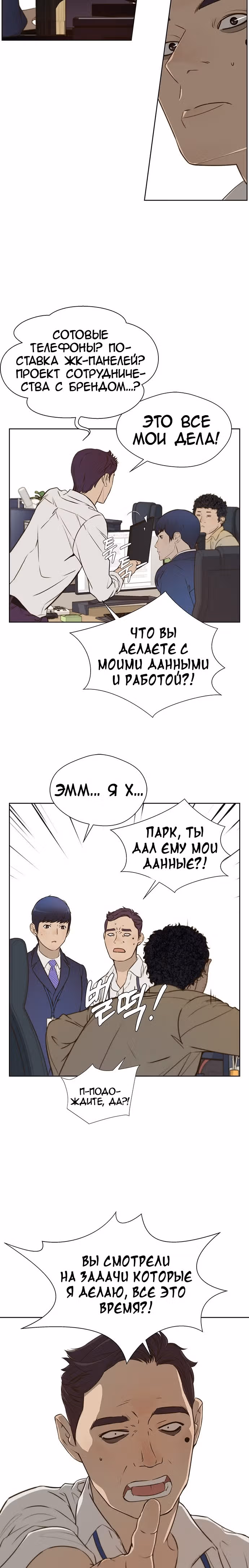 Настоящий Мужчина — Том 1 · Глава 22, страница 21